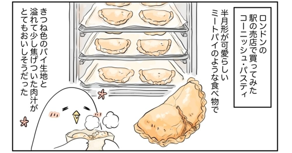 漫画 世界 思い出旅ごはん 第50回 コーニッシュ パスティ デイリシャス 楽天レシピ 漫画 世界 思い出旅ごはん 第50回 コーニッシュ パスティ デイリシャス 楽天レシピ